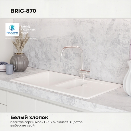 Мойка кухонная POLYGRAN BRIG 870 (белый хлопок №36)